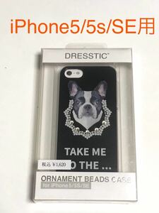 匿名送料込み iPhone5s iPhoneSE用 カバー ハードケース 可愛い犬 ラインストーン デコレーション 新品 アイフォーン5s アイホンSE/JF0