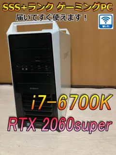 【SSS+ランク】RTX2060Super i7-6700K ゲーミングPC