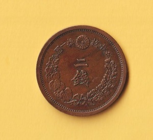 ☆2銭銅貨《明治15年》　　極美 