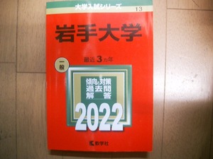 岩手大学　２０２２