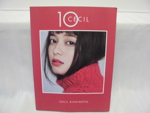 【ARS書店】『CECIL １０』著者：岸本セシル・発行・2017年・集英社／127頁・\:1600円・ファッション、ビューティ、ライフスタイル