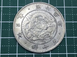 345【中古・収集品　近代貨幣　明治3年銘　旭日竜５０銭銀貨　真贋不明】