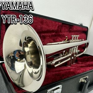 ヤマハ　YTR-136 トランペット　銀メッキ　ハードケース 管楽器 シルバー　初心者　入門　吹奏楽
