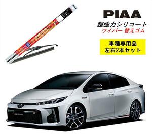 PIAA ピア トヨタ プリウス PHV ZVW52 用 ワイパー替えゴム SLW70 SLR40 左右 2本 セット 呼番 98 / 90 超強力シリコート