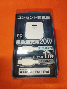 送料無料新品　多摩電子工業　PD対応コンセントチャージャー 20W C to Lケーブル付　iPone iPad iPod 対応　超急速充電　Ankerよりおすすめ