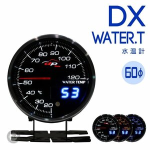 水温計 DX 60Φ デポレーシング deporacing アナログ/デジタル ホワイト/アンバーレッド/ブルー 3色LED ワーニング ピークホールド