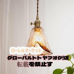 LED 手作り 北欧 アンティーク 天井照明 1灯 琥珀色 真鍮 おしゃれ シンプル レトロ ガラス ペンダントライト クリアガラス