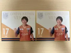 大宮アルディージャ   JUNA  2枚セット