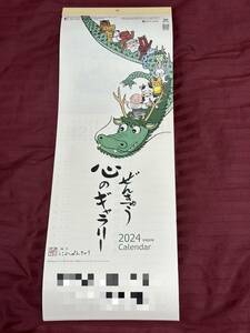 ぜんきゅう 心のギャラリー 2024 令和6年 Calendar 絵・文 にわぜんきゅう