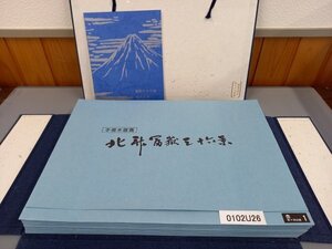 0102U26　浮世絵 版画 悠々洞出版 葛飾北斎『富嶽三十六景』 46枚