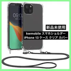 kwmobile スマホショルダー iPhone 13 ケース クリア カバー