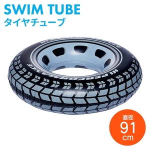 浮き輪 タイヤ 直径91 チューブ 巨大タイヤ フロート 空気栓 2重構造 浮く 泳ぐ 遊ぶ リラックス 楽しい かわいい おしゃれ M5-MGKPJ03600