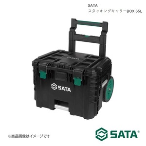 SATA サタ スタッキングキャリーBOX 65L 工具 ツール 整備 車 バイク 自転車 RS-95322