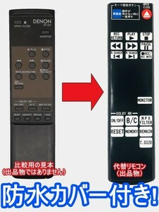 【代替リモコン36】防水カバー付 DENON RC-425 互換 送料無料 (DRS-810G用)