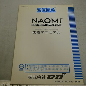 純正取扱説明書　NAOMIGD-ROMシステム　改造　SEGA