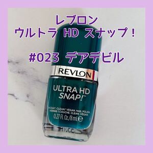 送料無料 023 レブロン ウルトラ HD スナップ！ デアデビル マニキュア 速乾 ダークブルーグリーン ネイルカラー 緑
