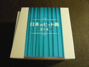 ユ　CD7枚組☆日本のヒット曲　第２集　８～14☆中古