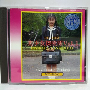 CD-ROM 美少女探検隊Vol.1　BISHOJO　TANKENTAI　Macintosh×Windows　１９９４年