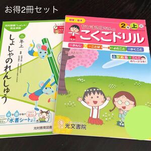 3370 国語 書写の練習 2年 小学 ドリル 問題集 テスト用紙 教材 テキスト 家庭学習 漢字 過去問 ワーク 勉強 ペン 習字 まとめ売り お得