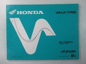 ワルキューレ パーツリスト 2版 ホンダ 正規 中古 バイク 整備書 GL1500C SC34-100 VALKYRIE oJ 車検 パーツカタログ 整備書