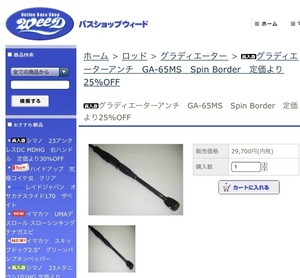 新品未使用 グラディエーター アンチ GA-65MS スピンボーダー