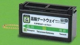 ＜新品＞　エール　JR東日本 山手線　駅名標サインライト　高輪ゲートウェイ駅　※カプセル・解説書無し