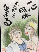 高橋わたる 高橋亘 たかはしわたる 漫画家 真作 肉筆画 水彩画 朱印 落款 原画 漫画 絵画 古画 織田みさ穂 スケッチ画 デッサン画 唄 歌 詩