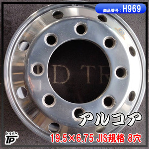 トラック アルコア アルミホイール 19.5×6.75 JIS規格 8穴 1本 中古