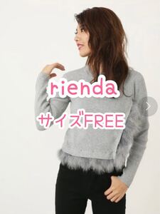 ●残り1点● rienda ハイネックフェザーニットトップス