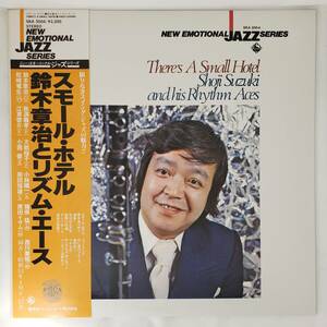 良盤屋 J-2234◆ＬP◆Jazz;鈴木章治とリズム・エース/スモール・ホテル 　Shoji Suzuki And His Rhythm Aces/There