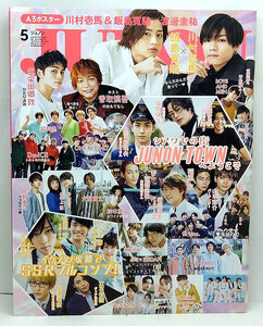 ◆JUNON［ジュノン］ 2020年5月号 JUNONタウンへようこそ!◆主婦と生活社