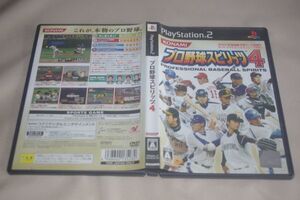 ▲PS2　プロ野球スピリッツ４