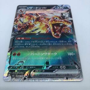 ポケモンカード SV3 拡張パック 黒炎の支配者 066/108 RR リザードンex