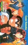 テレカ テレホンカード こちら葛飾区亀有公園前派出所 THE MOVIE Comic Kamedas OK005-0083