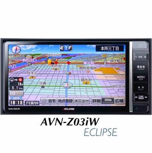 即決／／ECLIPSE イクリプス AVN-Z03iW メモリーナビ/CD/DVD/Bluetooth 地図2013年度 ★