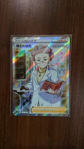 SR 博士の研究 ポケカ ポケモンカード sr