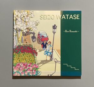 わたせせいぞうの世界展 花 THE WORLD OF SEIZO WATASE How Romantic 図録