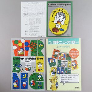 【切手1533】記念切手 ふみの日「Letter Writhing Day」2000年 ディックブルーナ ミッフィー 80円10面1シート 郵政省説明書 解説書 パンフ