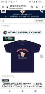 大谷翔平 侍ジャパン（新品未開封・大人、子供用ペア）選手名入りイラストTシャツ WBC 2023（希少・販売終了品）ゆうぱっくにて送料無料