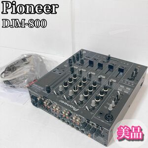 パイオニア Pioneer DJミキサー DJM-800 デジタルミキサー 美品