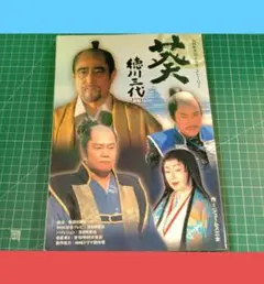 ◆2025年庫出し書籍　◆大河ドラマ　葵　徳川三代　▶歴史ドラマ