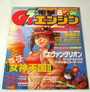 G’ｓ電撃エンジン 1996.8/ 同級生２ エヴァンゲリオン ときめきメモリアル PCエンジン セガサターン PS PC-FX ほか