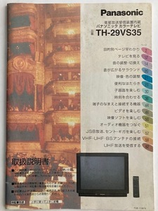 Panasonic (パナソニックカラーテレビ)　TH-29VS35 取扱説明書　　　　　 1626