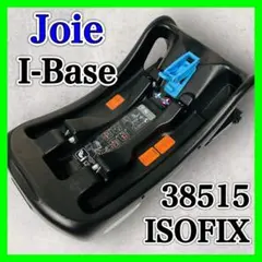 Joie I-Base 38515 ジョイー チャイルドシート 車載用