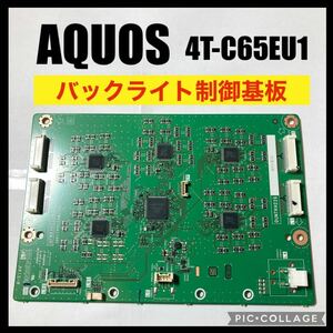 SHARP AQUOS 液晶テレビ 4T-C65EU1 2023年製 バックライト LED 基板 修理 交換 部品取り