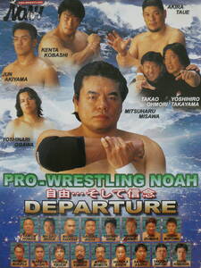 プロレスリングNOAH旗揚げ2連戦ビデオ　2000年8月5日&8月6日ディファ有明　三沢光晴&田上明VS小橋建太&秋山準、小橋建太VS秋山準