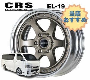 19インチ 6H139.7 9.5J-15～+50 6穴 1本 ハイエース 2ピース ホイール EL-19 CRS ESSEX エセックス ブロンズ