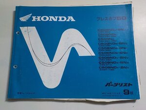 h2192◆HONDA ホンダ パーツカタログ プレスカブ50 C50BNDJ・BNJ C50BNDK C50BNK C50BNDN・BNN C50BNDP・BNP C50BNDS・BNS C50BNDV・BNV☆