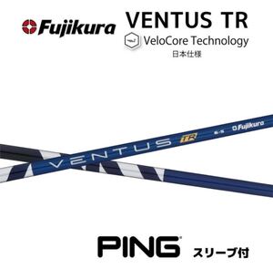 メーカーカスタム PING 3W用 VENTUS TR BLUE 5S ベンタス ブルー 43インチ ピン フェアウェイウッド