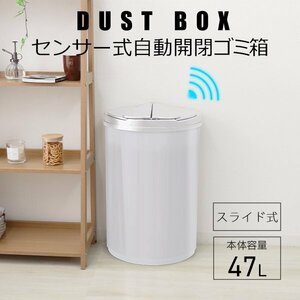 【ホワイト】ゴミ箱 47L 全自動 センサー 自動開閉 おしゃれ ステンレス スリム リビング キッチン ふた付き ごみ箱 WEIMALL